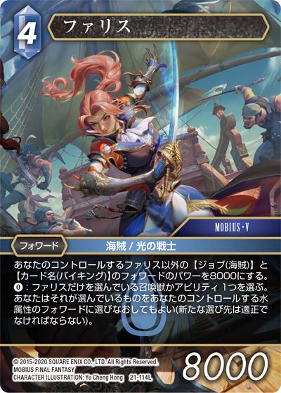 Final Fantasy TCG 21-114L Faris L