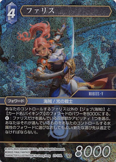 Final Fantasy TCG 21-114L Faris L [PREMIUM]
