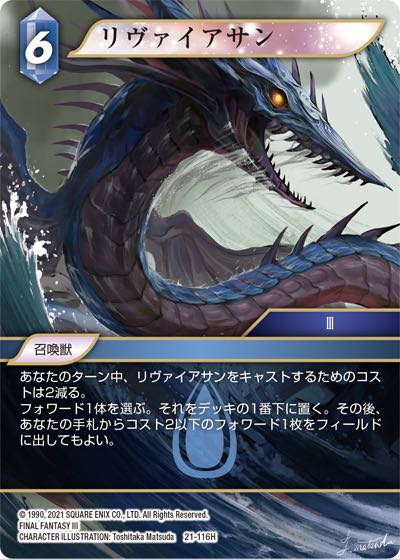Final Fantasy TCG 21-116H Leviathan H