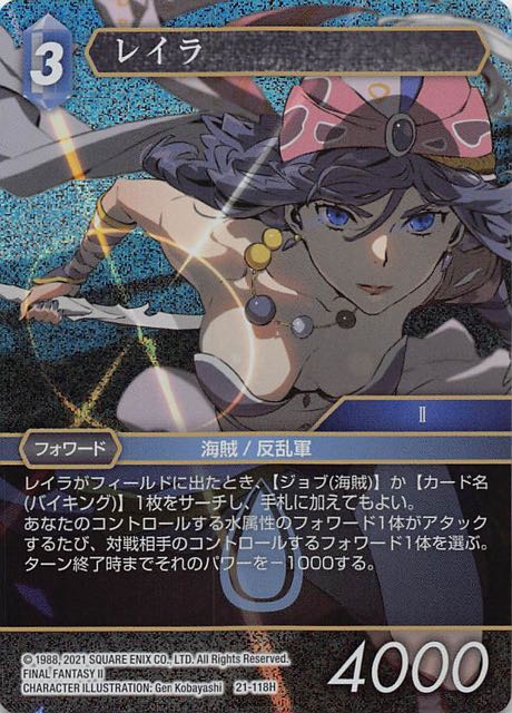 Final Fantasy TCG 21-118H Leila H [PREMIUM]