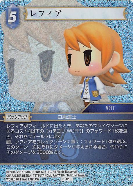 Final Fantasy TCG 21-120R Refia R [PREMIUM]