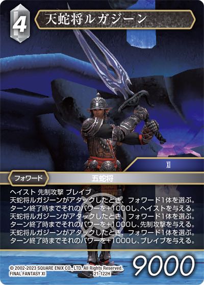 Final Fantasy TCG 21-122H Skyserpent General Rughadjeen H