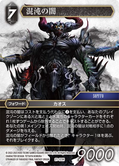 Final Fantasy TCG 21-123H Darkness Manifest H