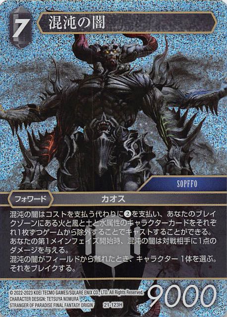 Final Fantasy TCG 21-123H Darkness Manifest H [PREMIUM]