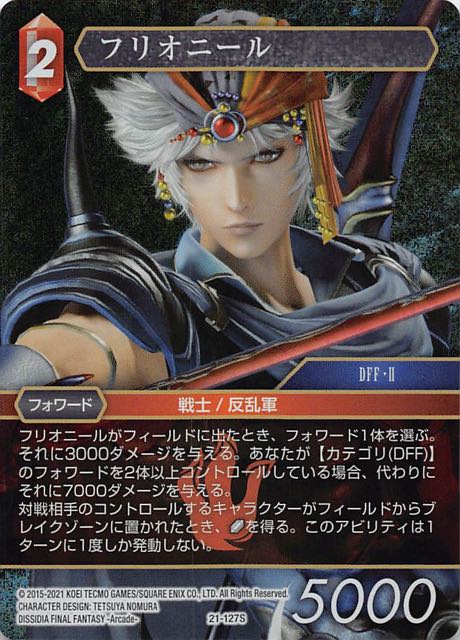 Final Fantasy TCG 21-127S Firion S [PREMIUM]