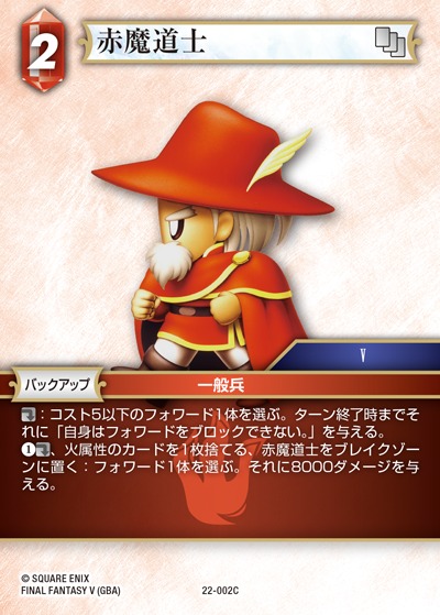 Final Fantasy TCG 22-002C Red Mage C