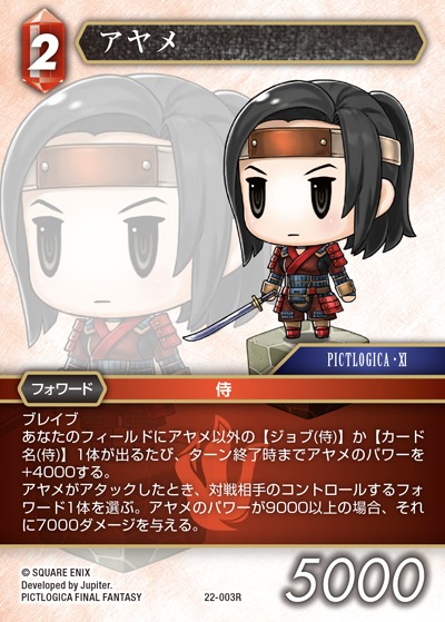 Final Fantasy TCG 22-003R Ayame R