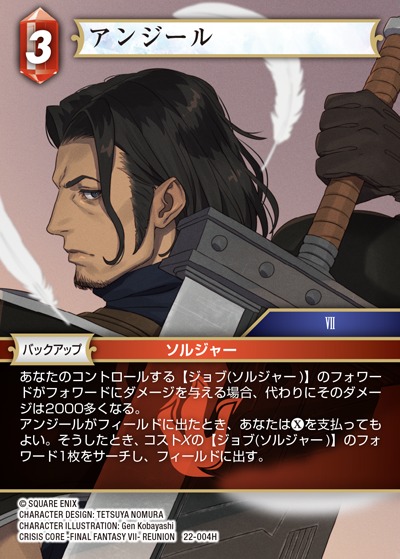 Final Fantasy TCG 22-004H Angeal H