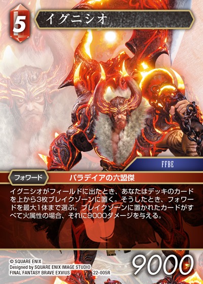 Final Fantasy TCG 22-005R Ignacio R [PREMIUM]