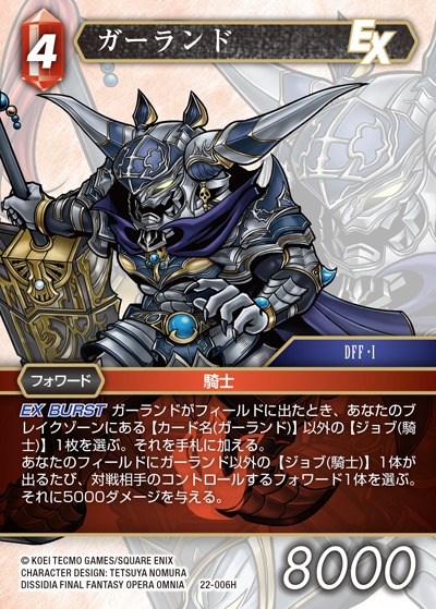 Final Fantasy TCG 22-006H Garland H