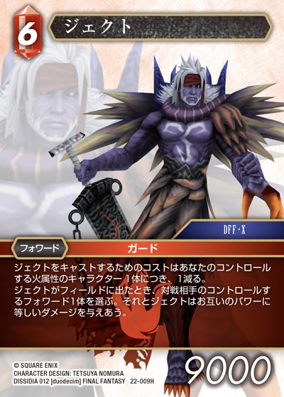 Final Fantasy TCG 22-009H Jecht H