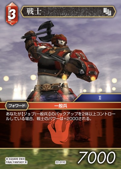 Final Fantasy TCG 22-011C Warrior C [PREMIUM]