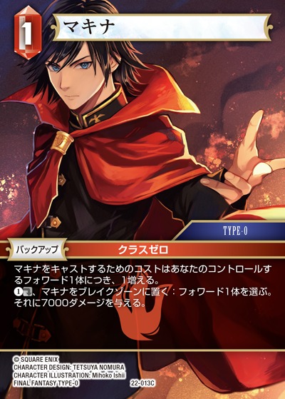 Final Fantasy TCG 22-013C Machina C