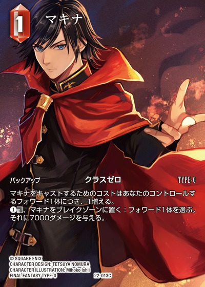 Final Fantasy TCG 22-013C Machina C [FULL ART]