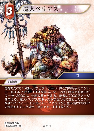 Final Fantasy TCG 22-014R Belias the Gigas R