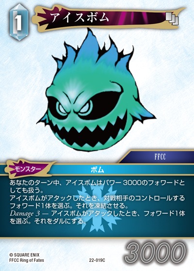 Final Fantasy TCG 22-019C Ice Bomb C