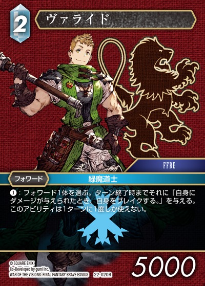 Final Fantasy TCG 22-020R Vallaide R