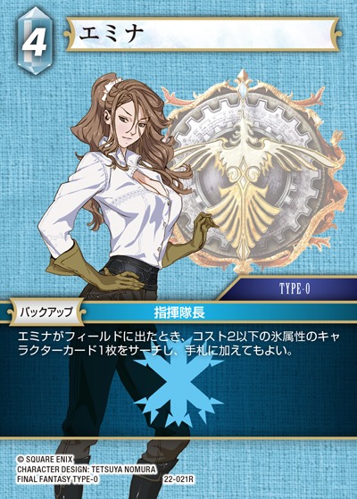 Final Fantasy TCG 22-021R Emina R [PREMIUM]