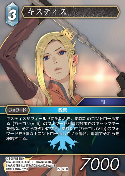 Final Fantasy TCG 22-022R Quistis R [PREMIUM]