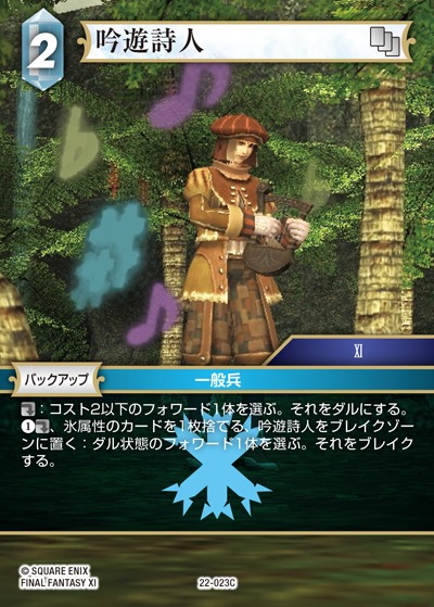 Final Fantasy TCG 22-023C Bard C [PREMIUM]