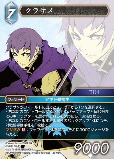 Final Fantasy TCG 22-024L Kurasame L