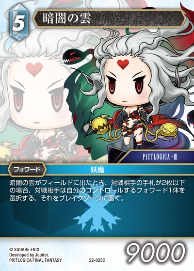 Final Fantasy TCG 22-025C Cloud of Darkness C [PREMIUM]
