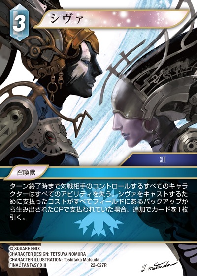 Final Fantasy TCG 22-027R Shiva R