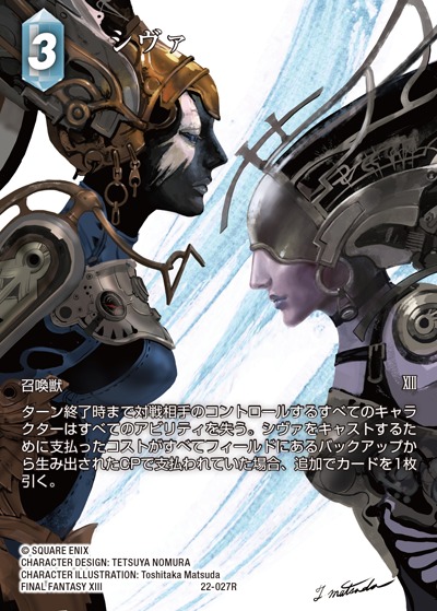 Final Fantasy TCG 22-027R Shiva R [FULL ART]