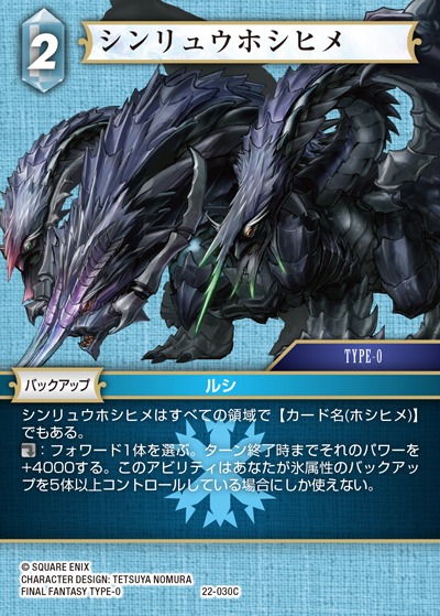 Final Fantasy TCG 22-030C Shinryu Celestia C