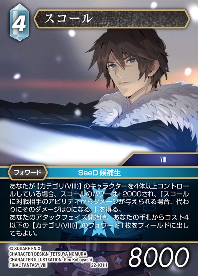 Final Fantasy TCG 22-031H Squall H [PREMIUM]
