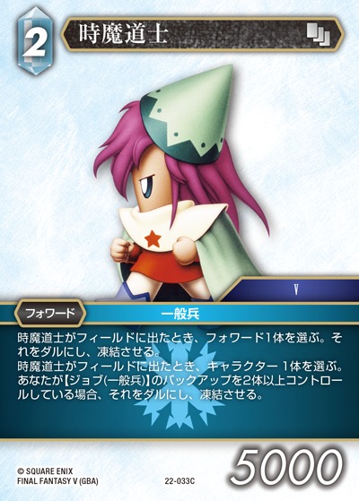 Final Fantasy TCG 22-033C Time Mage C [PREMIUM]