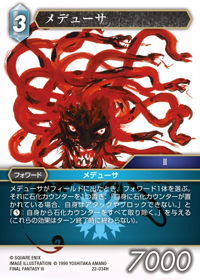 Final Fantasy TCG 22-034H Medusa H