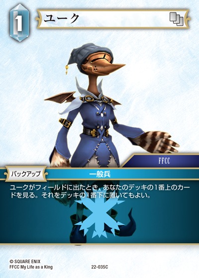 Final Fantasy TCG 22-035C Yuke C