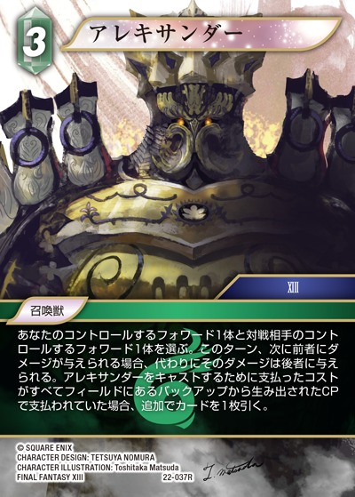 Final Fantasy TCG 22-037R Alexander R