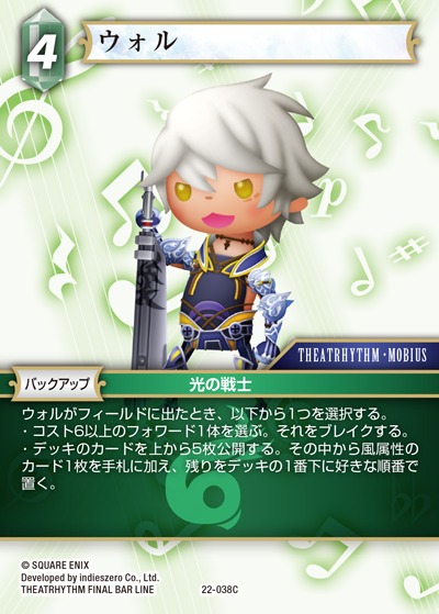 Final Fantasy TCG 22-038C Wol C