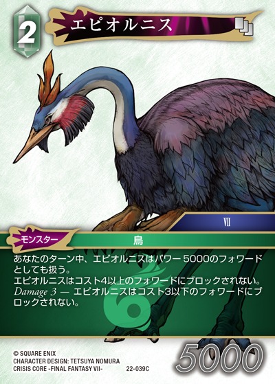 Final Fantasy TCG 22-039C Epiornis C