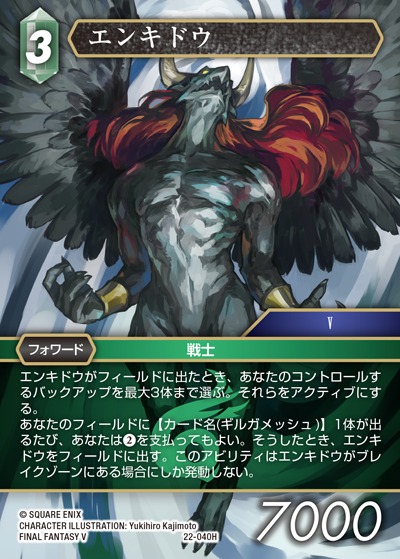 Final Fantasy TCG 22-040H Enkidu H
