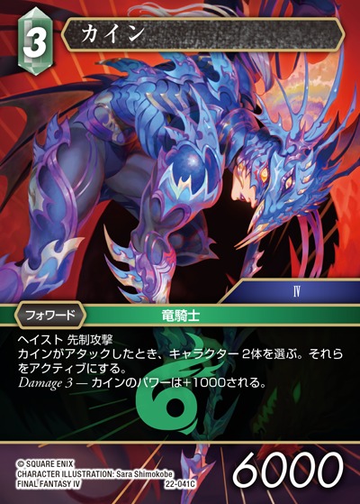 Final Fantasy TCG 22-041C Kain C