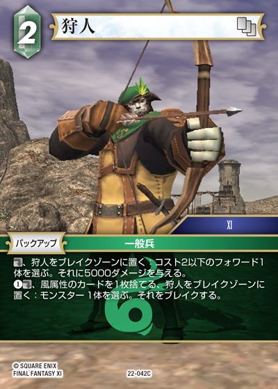 Final Fantasy TCG 22-042C Ranger C