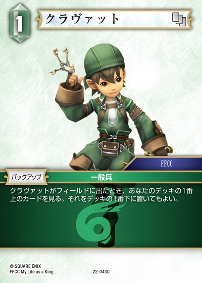 Final Fantasy TCG 22-043C Clavat C [PREMIUM]