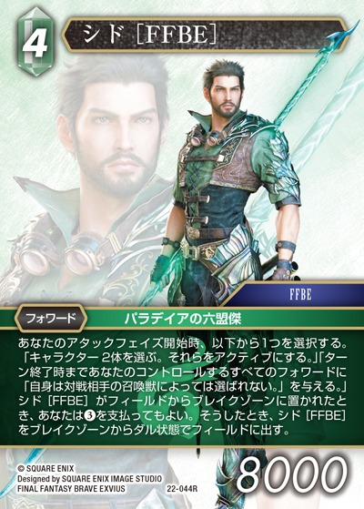 Final Fantasy TCG 22-044R Cid FFBE R