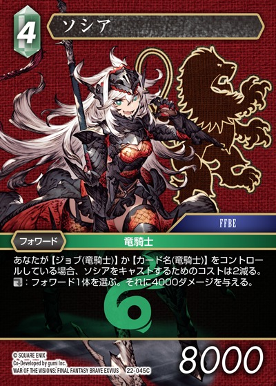 Final Fantasy TCG 22-045C Sosha C