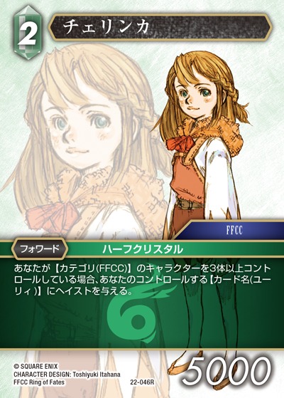 Final Fantasy TCG 22-046R Chelinka R [PREMIUM]