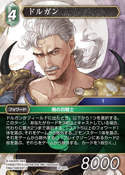 Final Fantasy TCG 22-047L Dorgann L