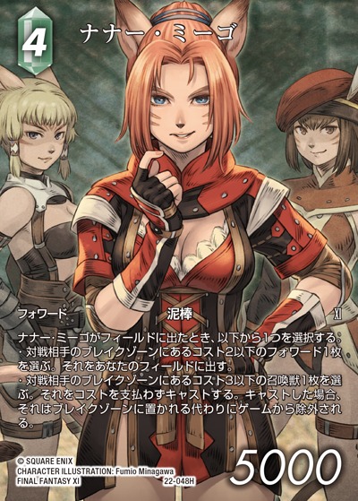 Final Fantasy TCG 22-048H Nanaa Mihgo H [FULL ART]