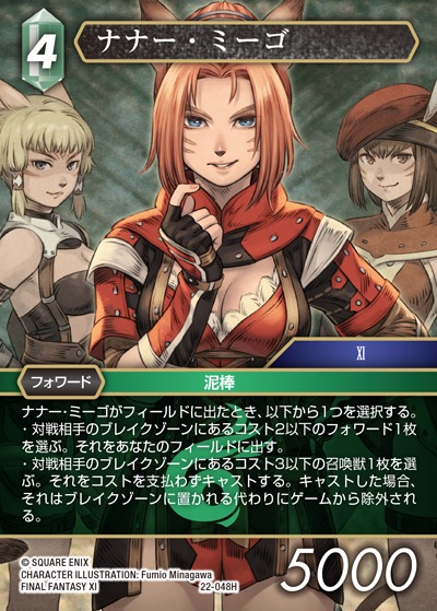Final Fantasy TCG 22-048H Nanaa Mihgo H [PREMIUM]