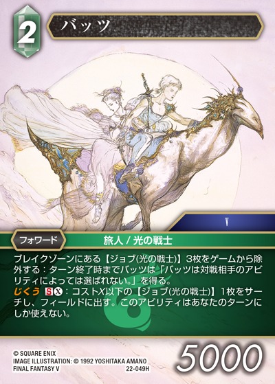 Final Fantasy TCG 22-049H Bartz H