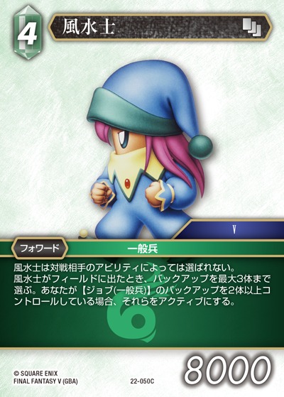 Final Fantasy TCG 22-050C Geomancer C