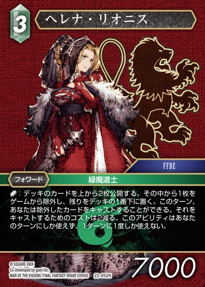 Final Fantasy TCG 22-052H Helena Leonis H