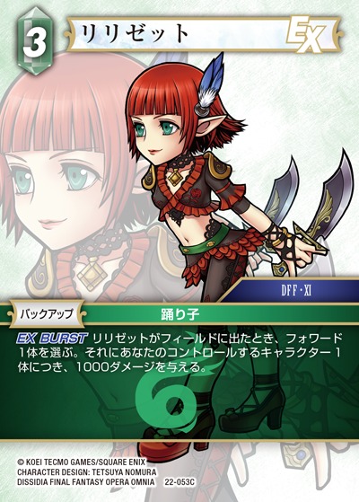 Final Fantasy TCG 22-053C Lilisette C [PREMIUM]